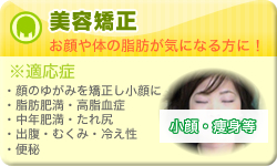 美容矯正